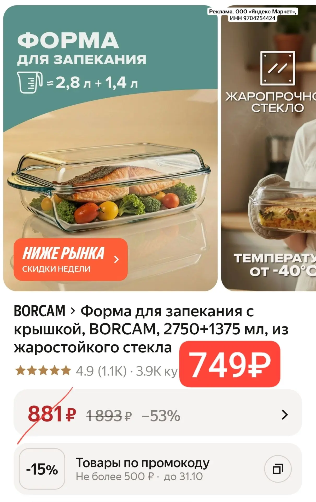 Форма для запекания с крышкой, BORCAM, 2750+1375 мл, из жаростойкого стекла