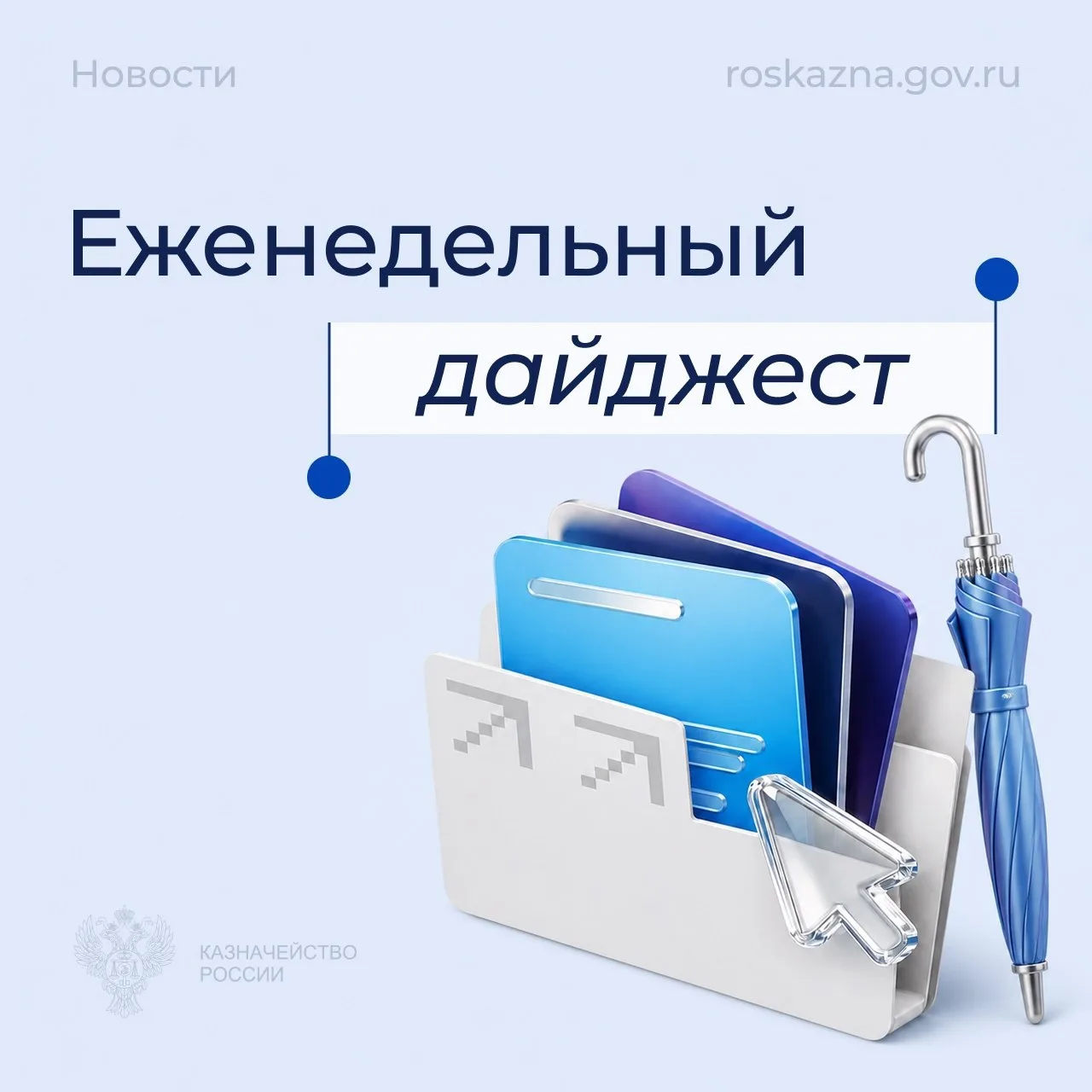 Еженедельный дайджест