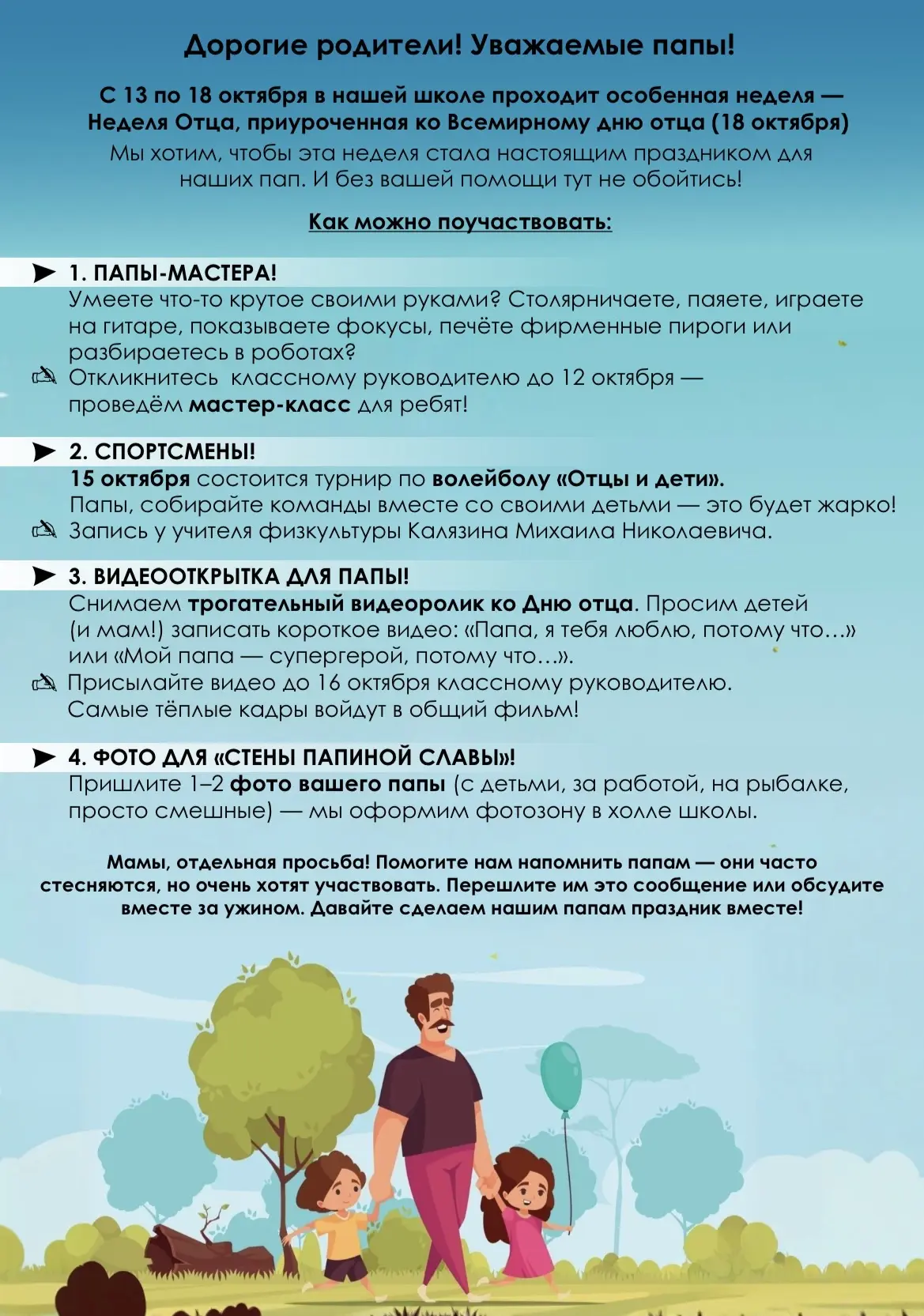 Дорогие родители!