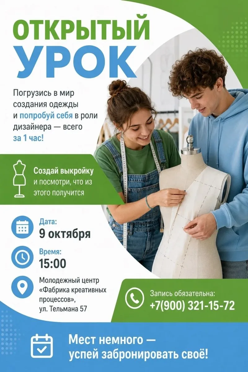 Открытый урок по созданию одежды