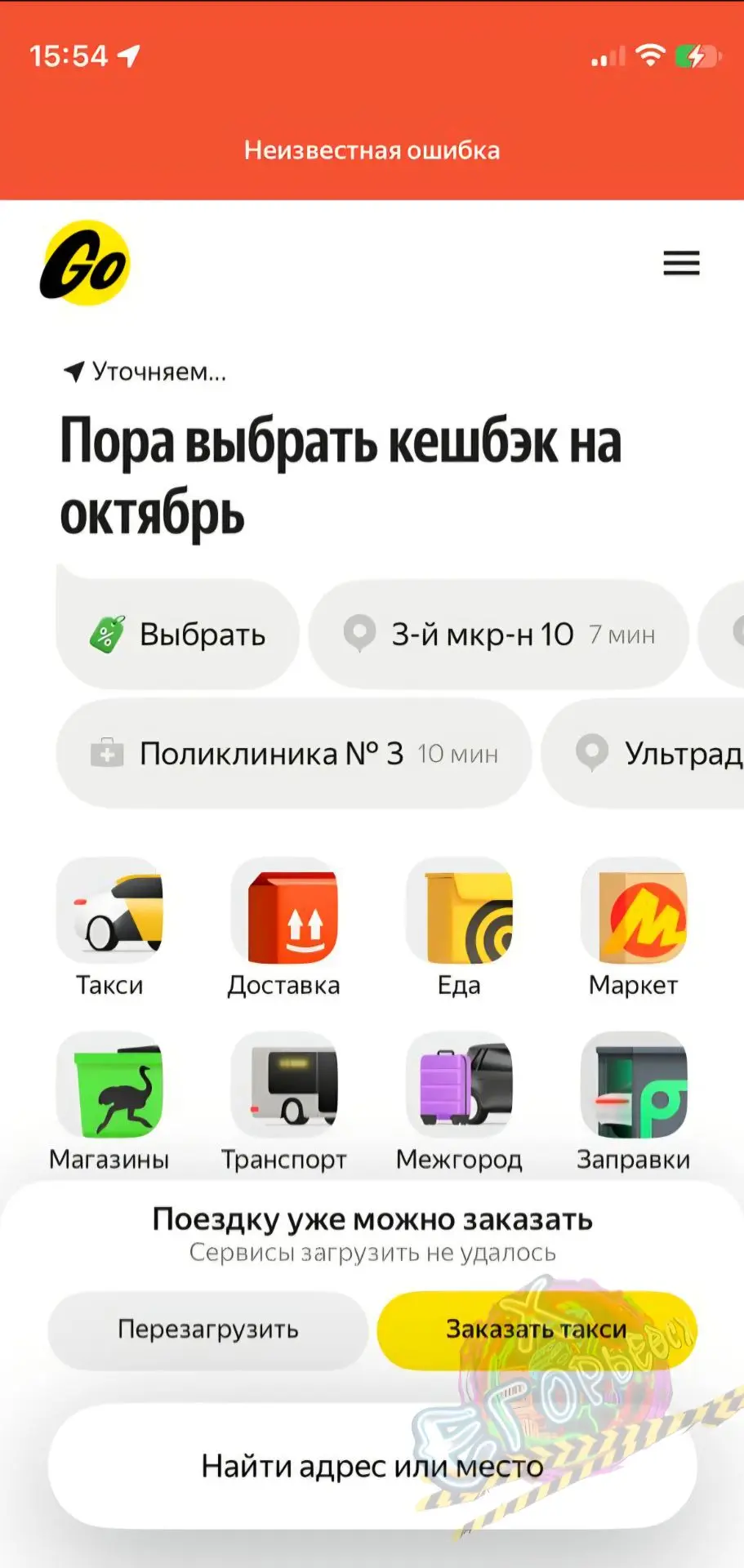 Теперь без доставки еды и пешочком