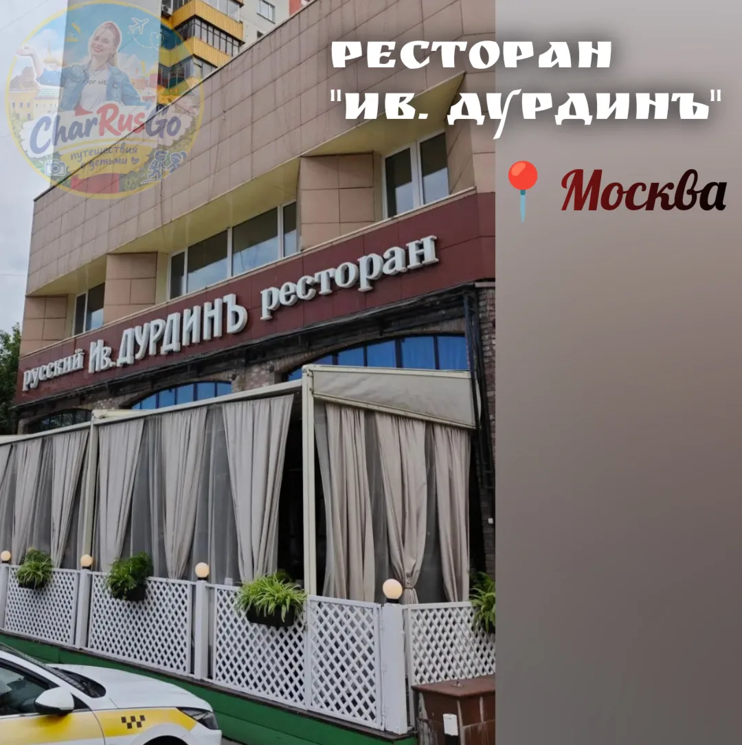 Именно здесь, в историческом антураже ресторана «Ив.Дурдинъ», мы решили, что мамин день...