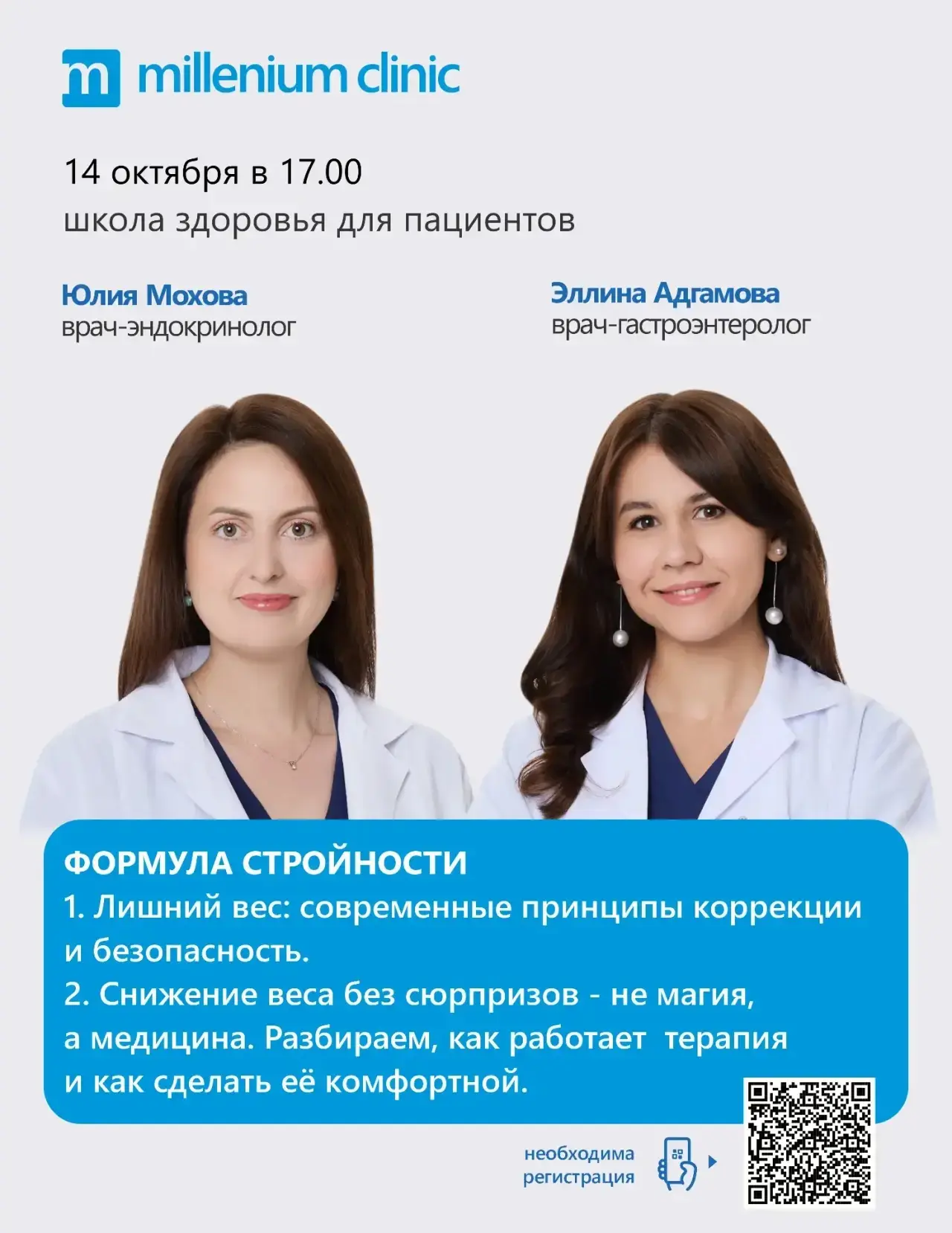 Приглашаем вас на Школу здоровья для пациентов «Формула стройности»: Ваш комфортный пут...
