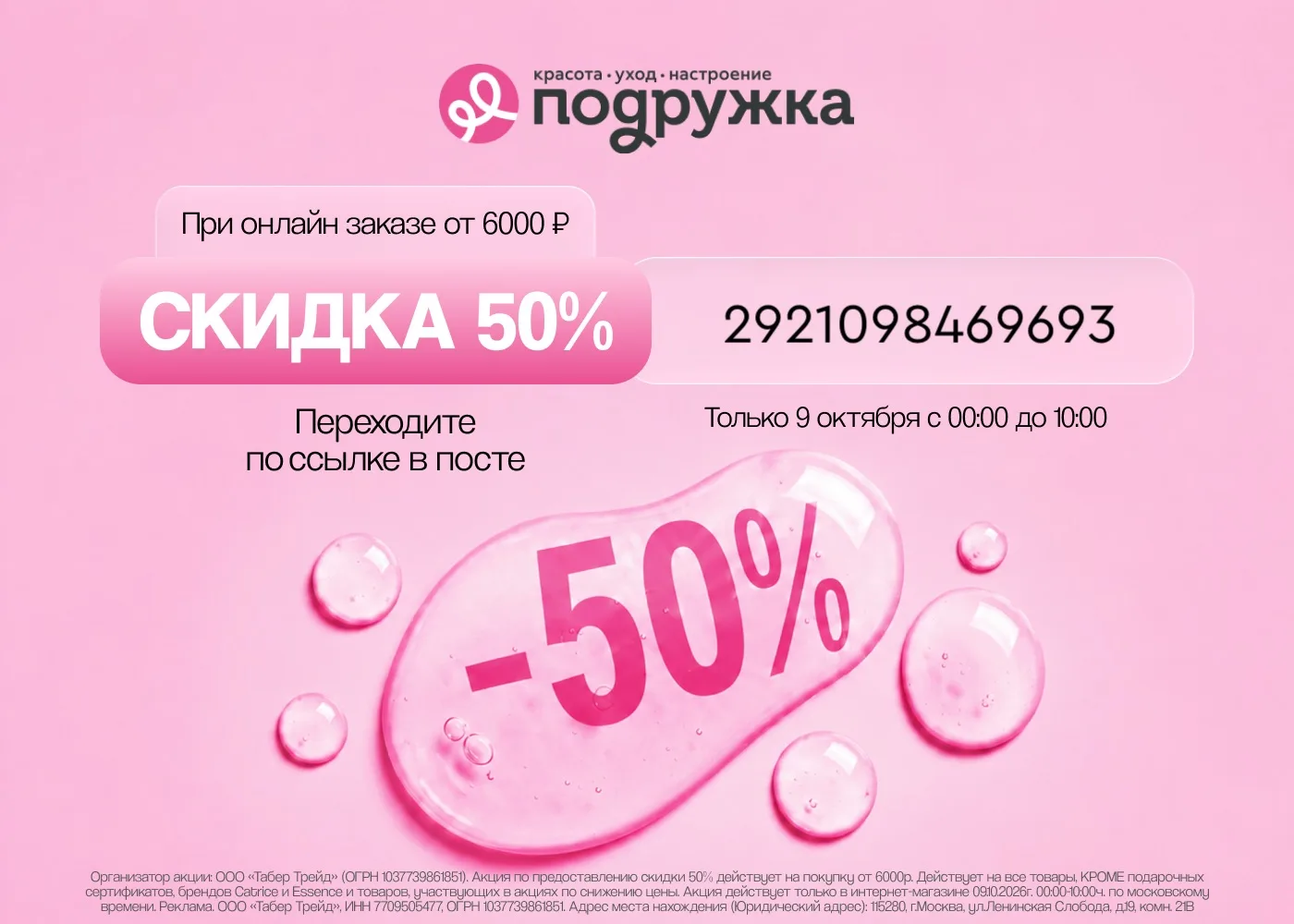Распродажа в Подружке