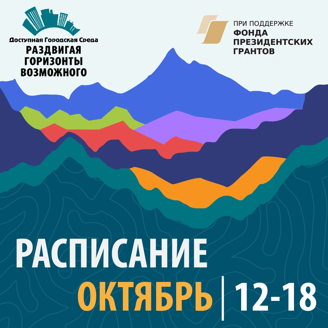 Расписание мероприятий на эту неделю