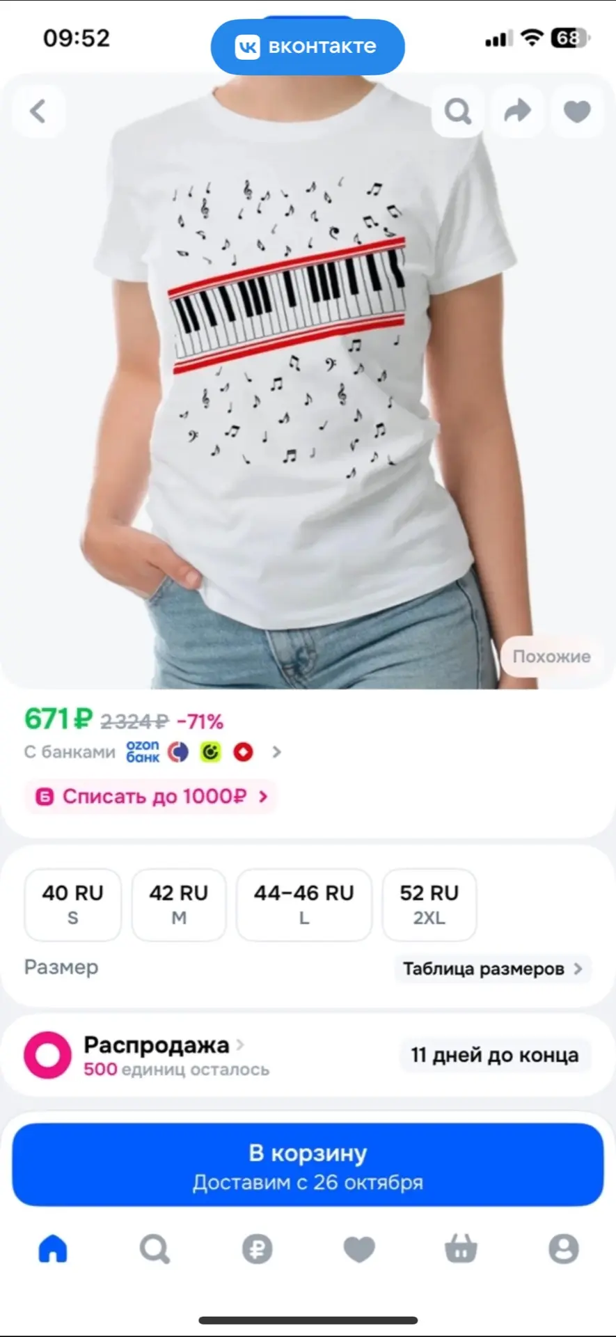 Футболка (ноты)