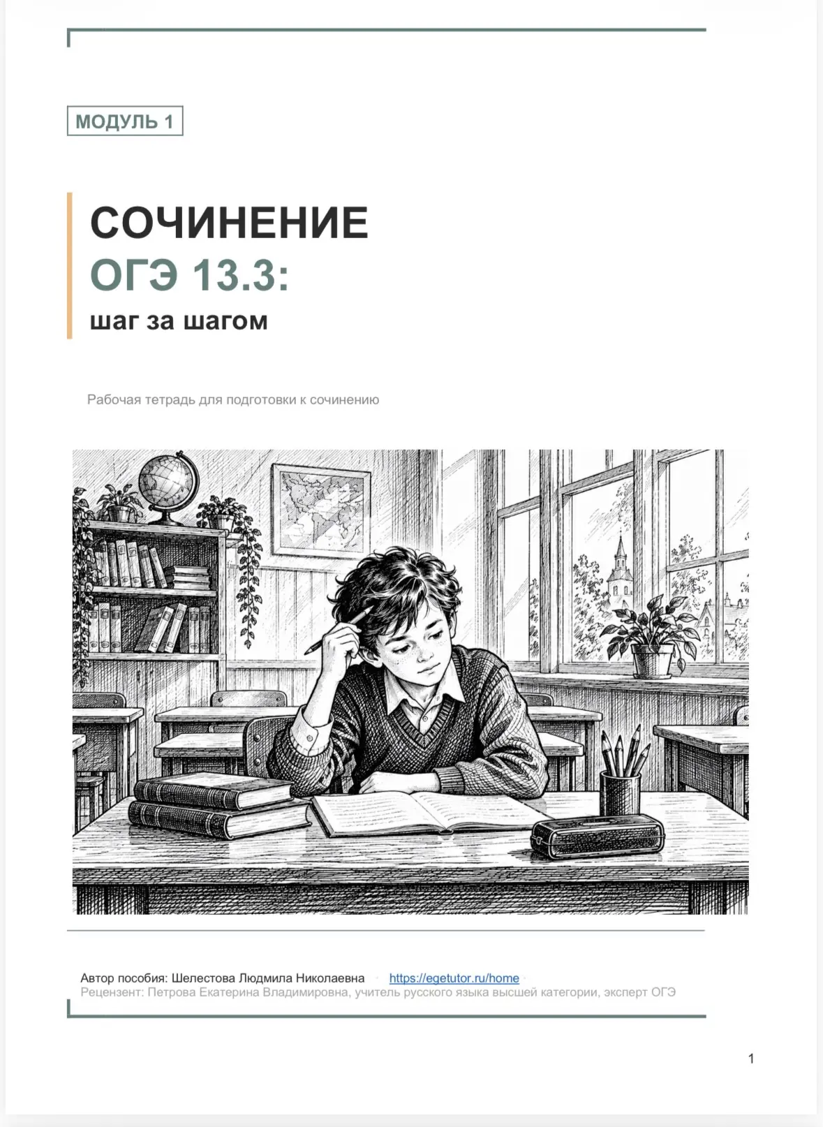 Коллеги, сегодня хочу чуть подробнее показать, как устроена рабочая тетрадь «Сочинение ...