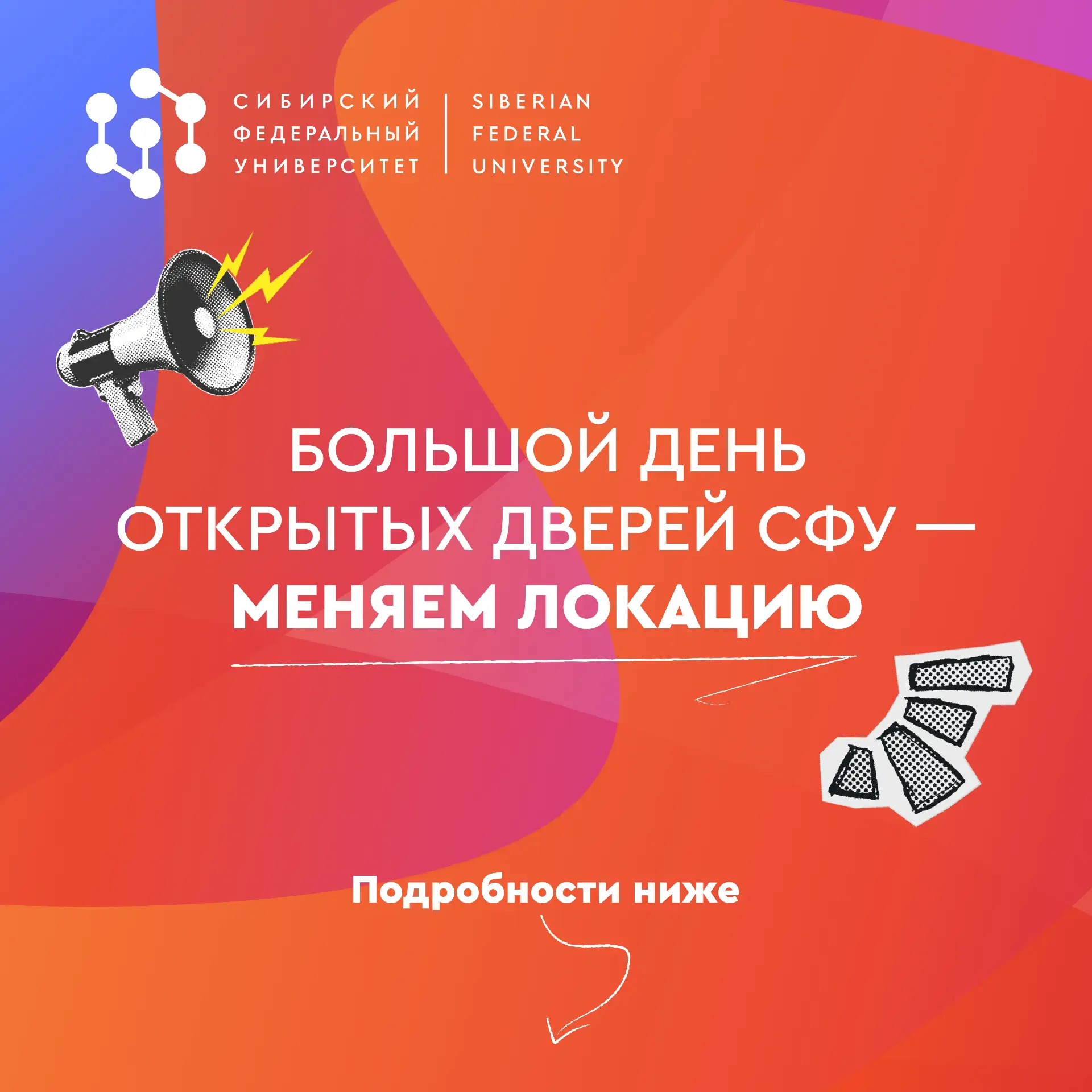 ⚡️Самый масштабный День открытых дверей СФУ — 31 октября — пройдёт в нашем Конгресс-холле.