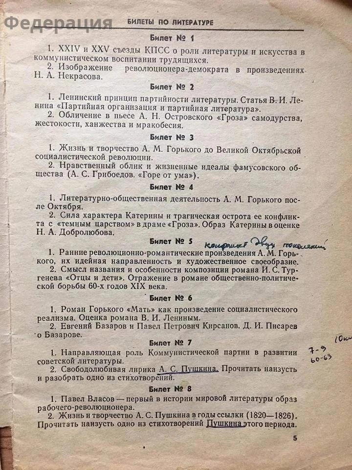 📖Вопросы на экзамене, середина 1970-х.