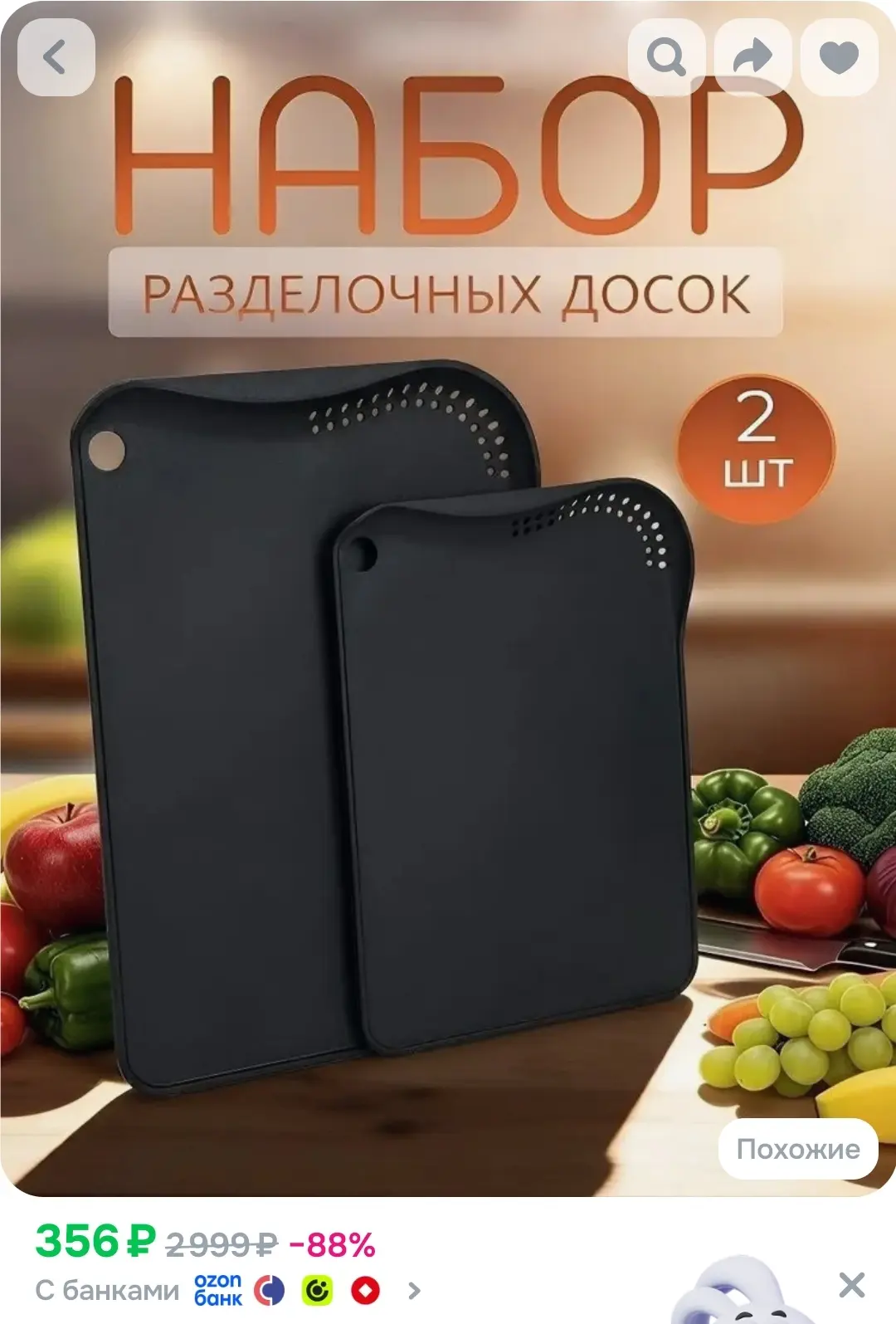 Набор разделочных многофункциональных досок