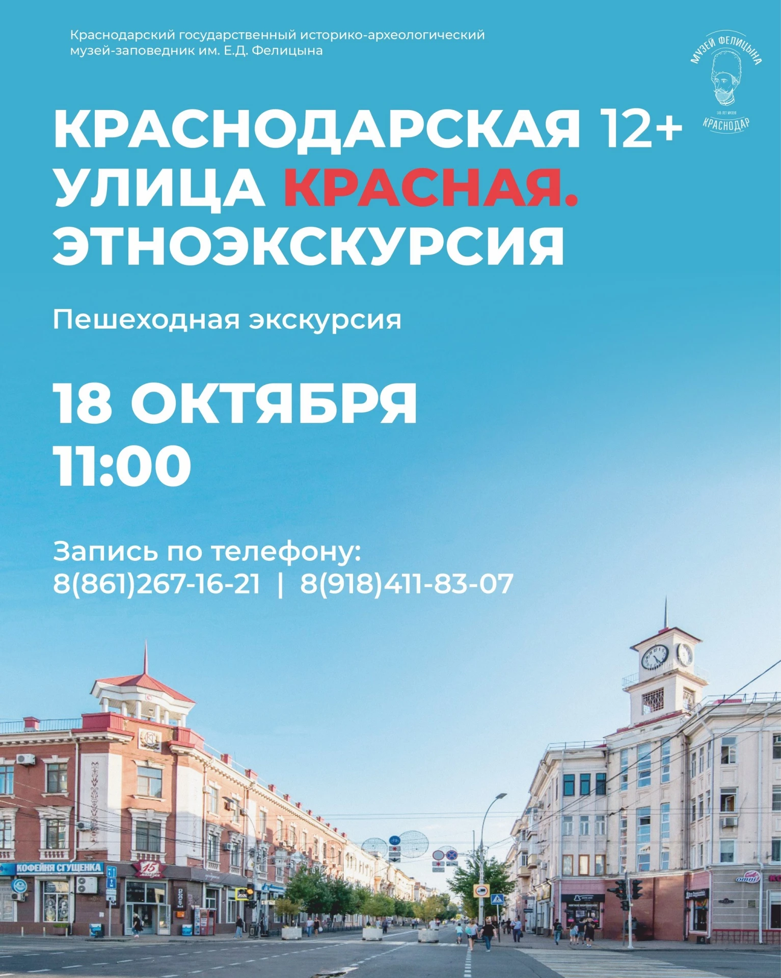 Пройдитесь по главной улице Краснодара и откройте её историю!