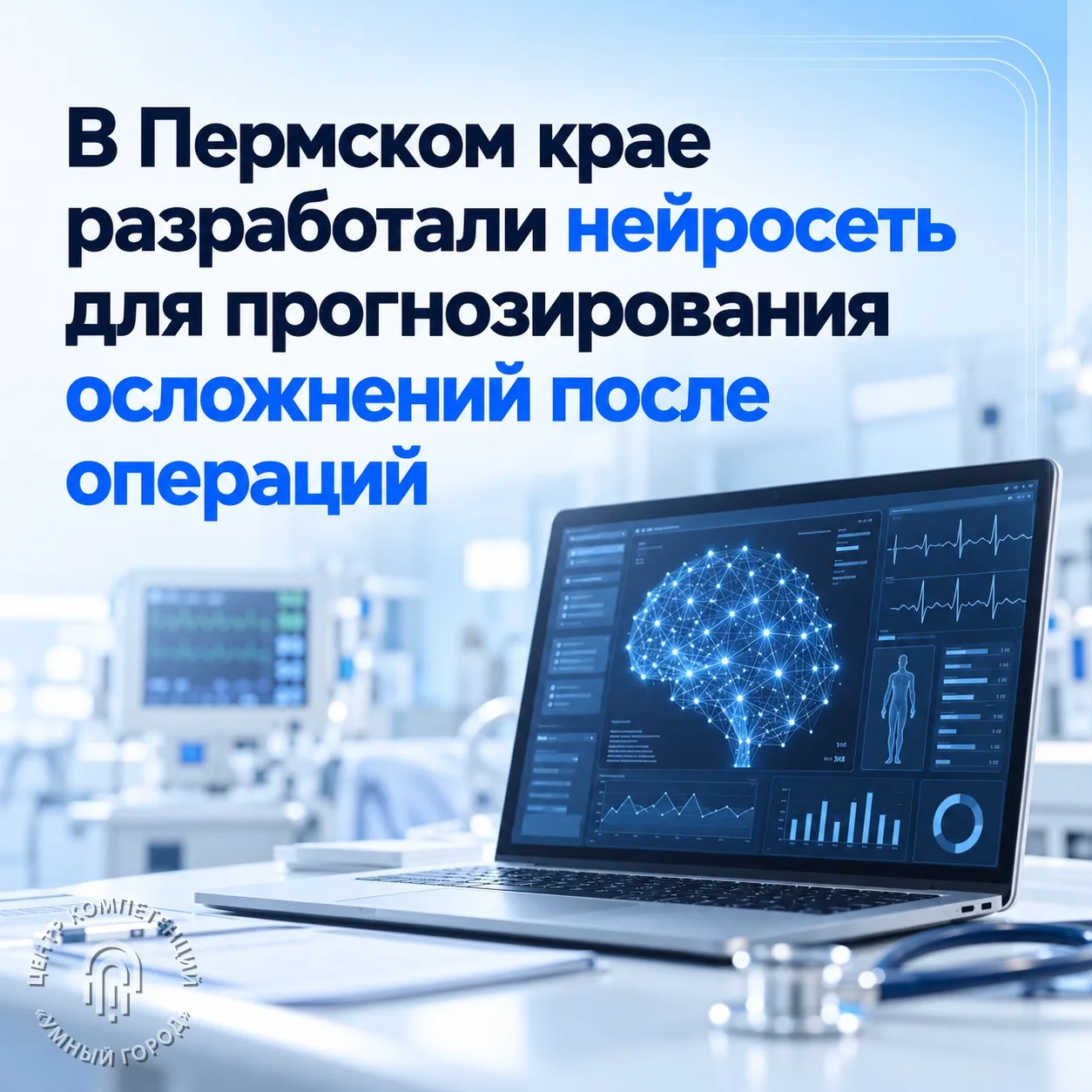 В Пермском крае разработали нейросеть для прогнозирования осложнений после операций