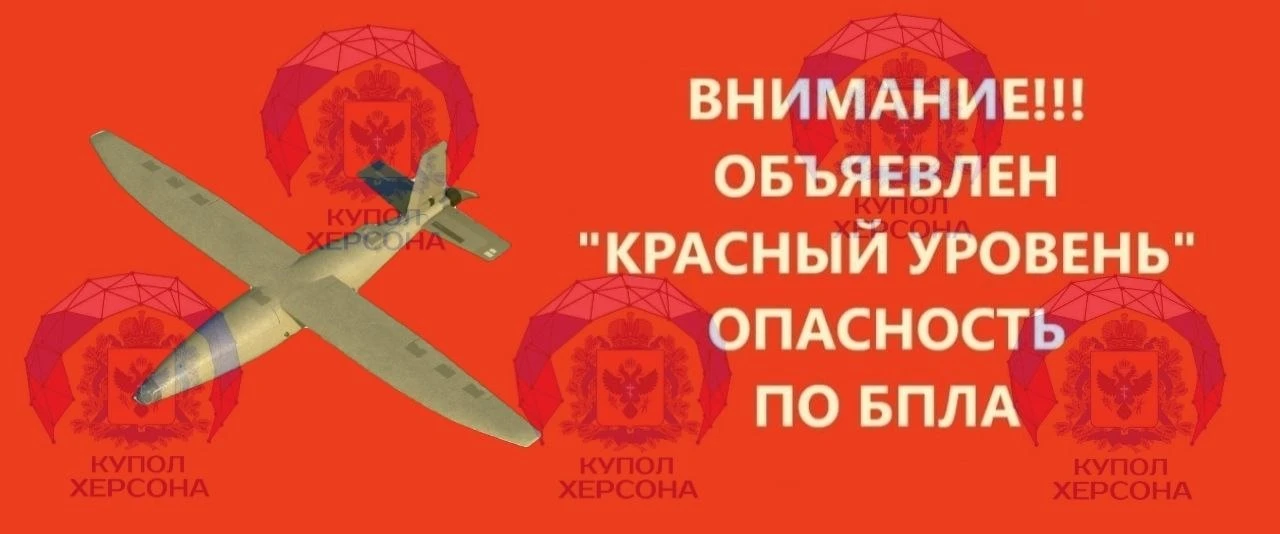 В Скадовском МО объявлена тревога по БПЛА!