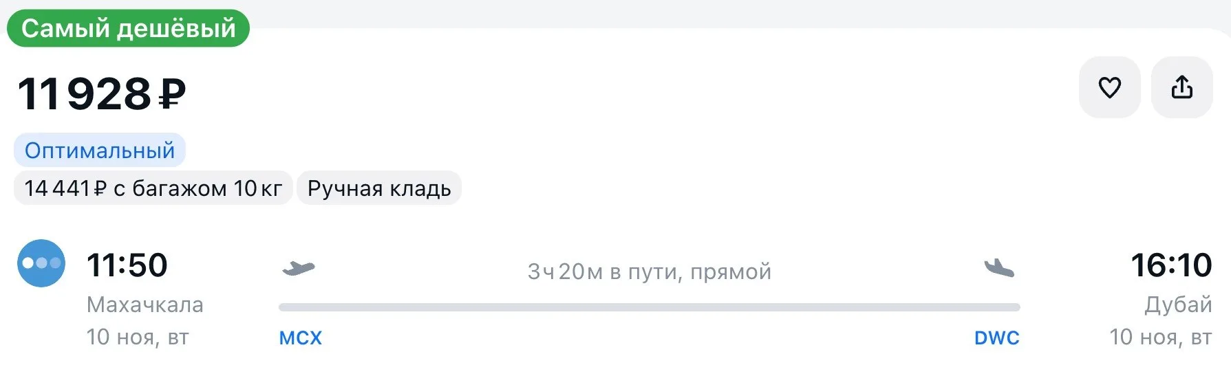 Подборка рейсов в 🇦🇪ОАЭ в ноябре
