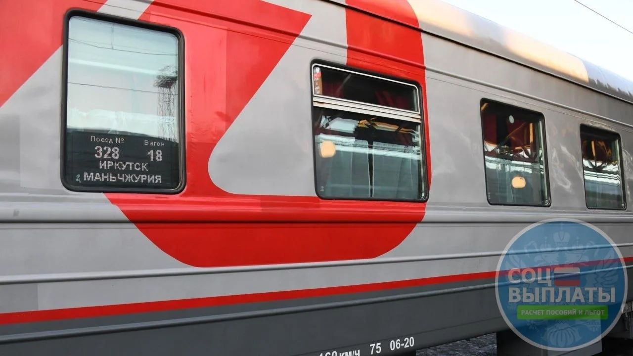 ❗️ Возврат железнодорожных билетов подорожает с 1 декабря