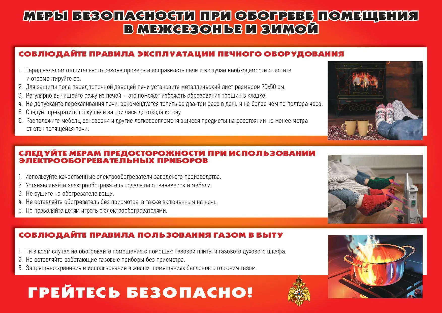 Меры безопасности при обогреве помещения в межсезонье