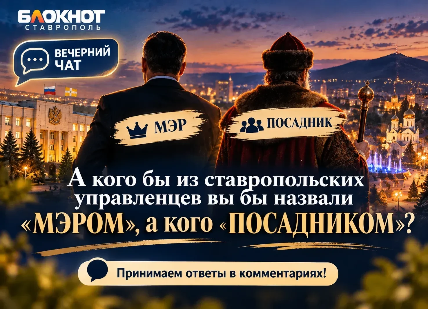 Вечерний чат