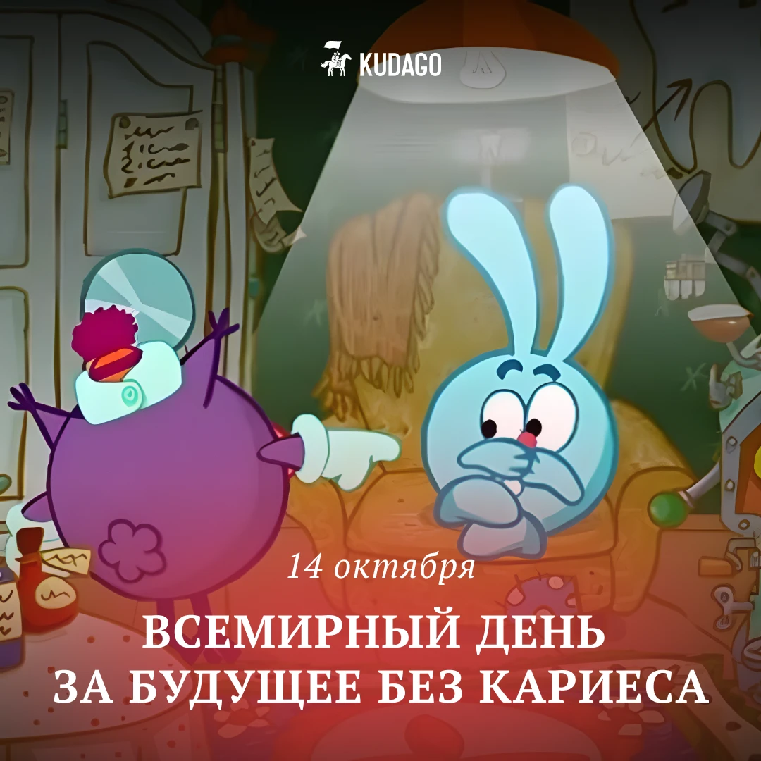 Сегодня — Всемирный день за будущее без кариеса 🦷