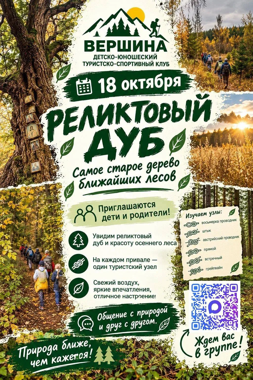 Семейный поход выходного дня! 🎒