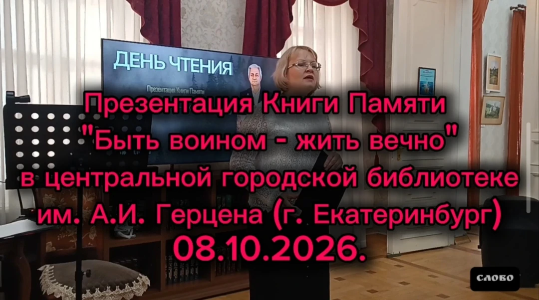 Презентация Книги Памяти "Быть воином жить вечно".