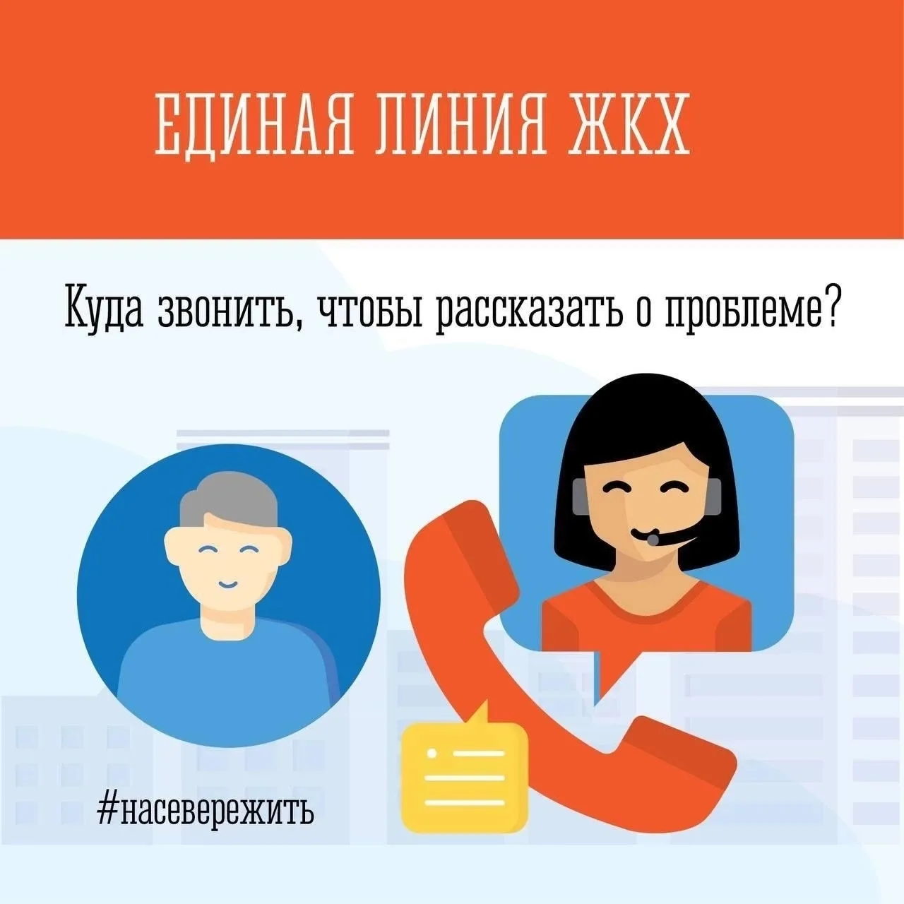 ⚡В Мурманской области работает единая региональная линия по ЖКХ.