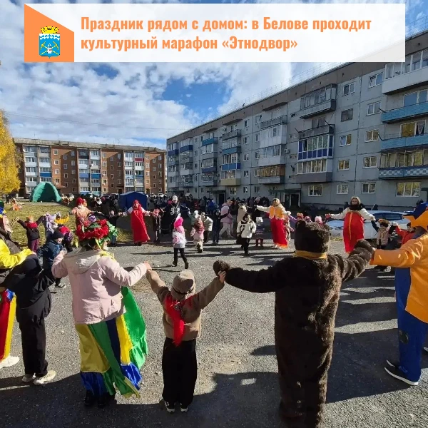 Получили яркие фотографии с мероприятий культурного марафона «Этнодвор» и делимся с вами