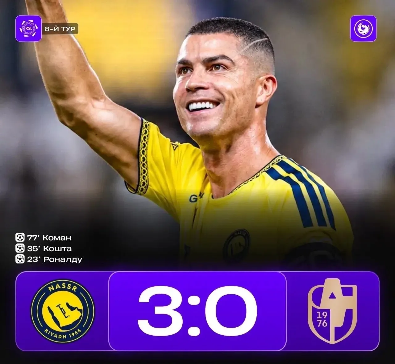 🐐 «Аль-Наср» обыгрывает «Аль-Дирию». Победный гол оформил Криштиану Роналду в середине...