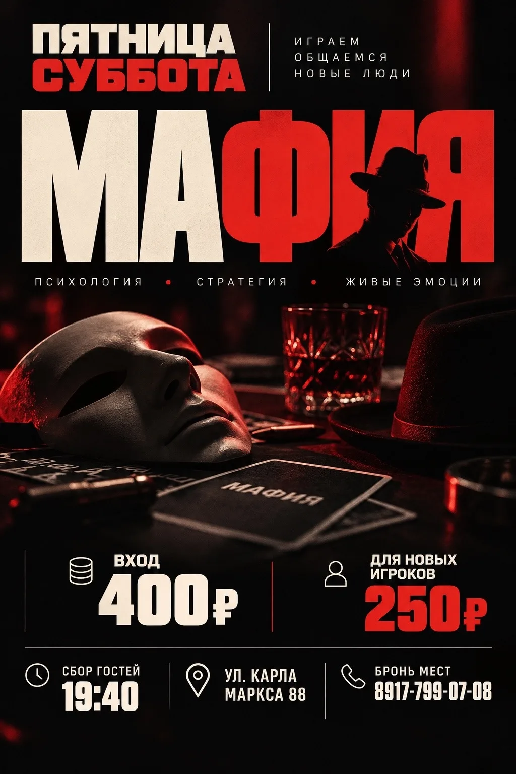 🔴 ПЯТНИЦА И СУББОТА — МАФИЯ
