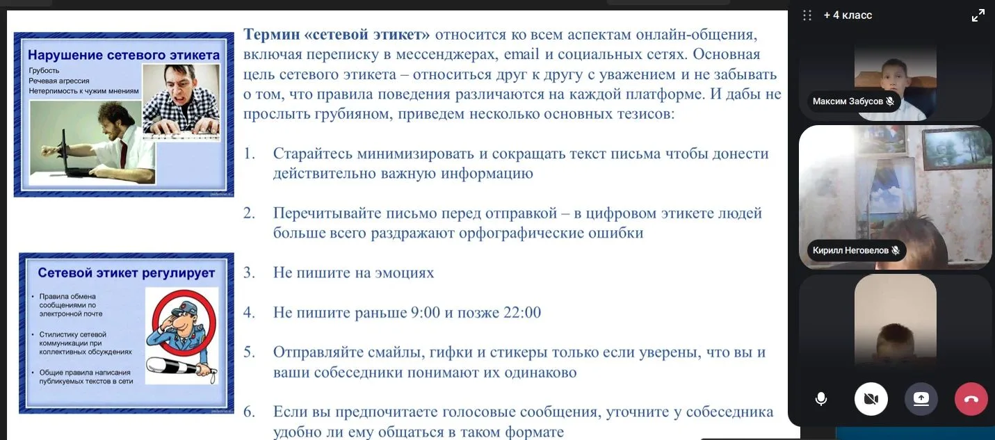Минутка безопасности "Цифровой этикет".