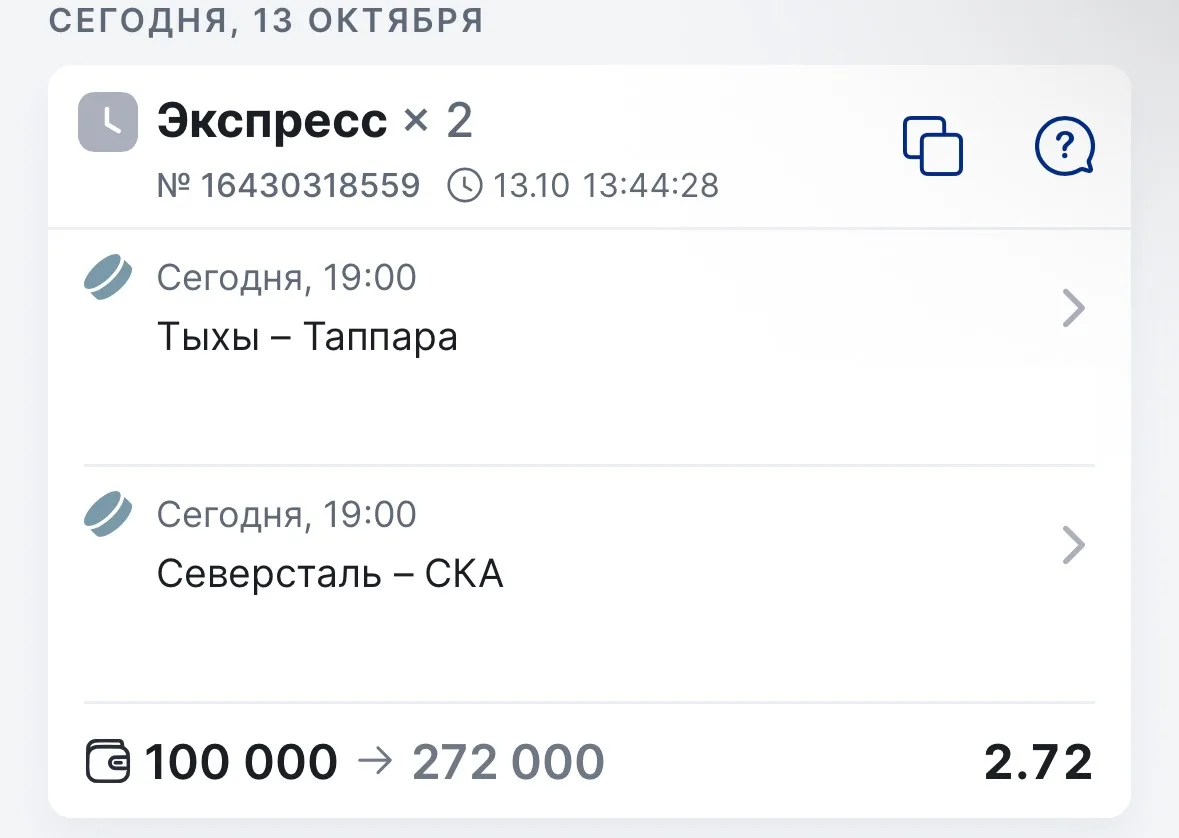 🏆ГОТОВ ЭКСПРЕСС 2.72 КФ