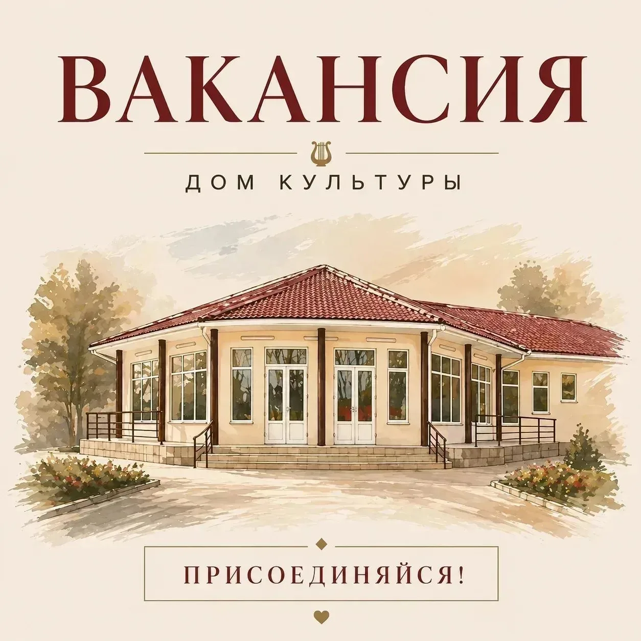 В ДК требуется уборщица служебных помещений.