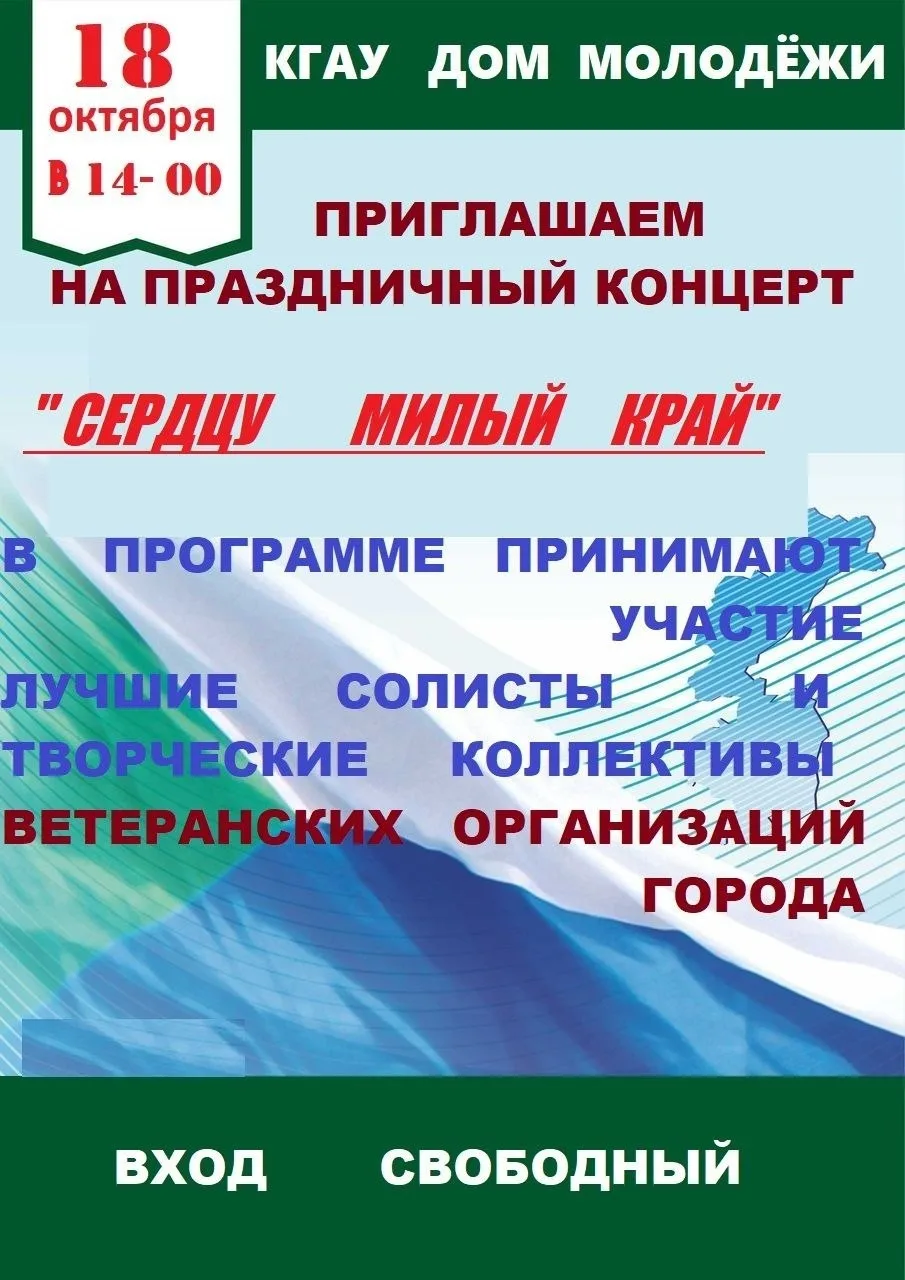 Концерт «Сердцу милый край» в Доме молодёжи