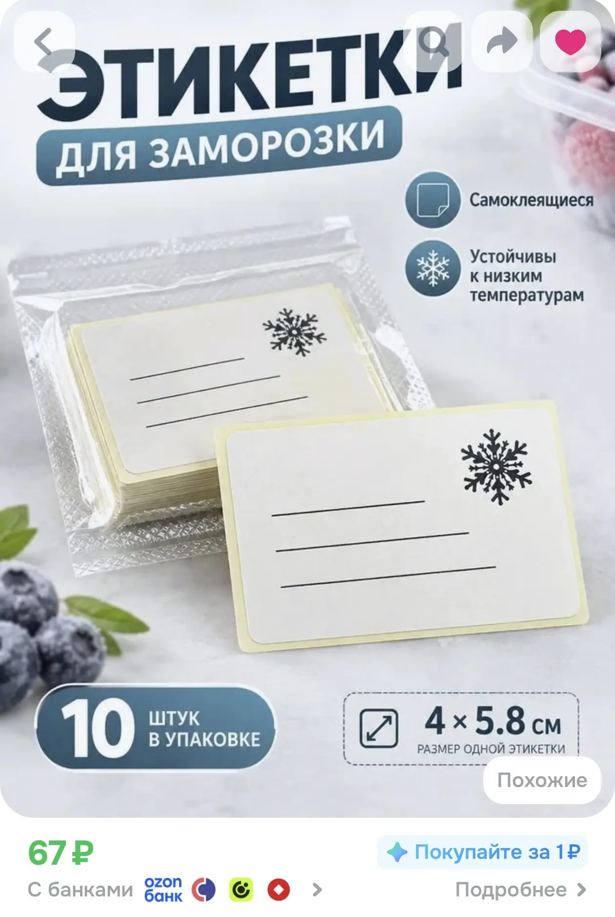 Наклейки для заморозки продуктов, 58х40мм, 10шт, этикетки для маркировки контейнеров и ...