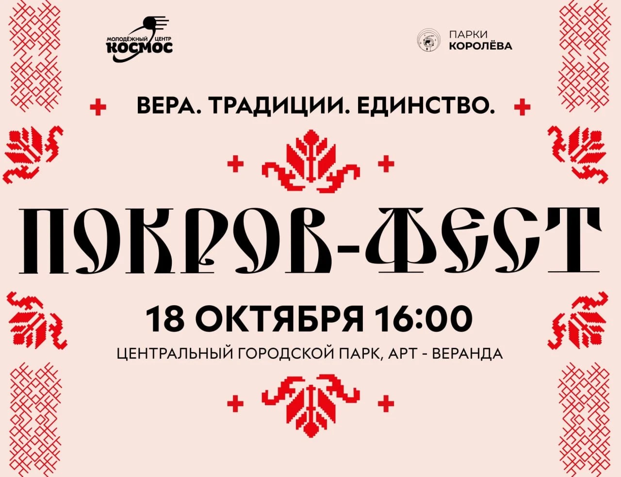 🍂ПОКРОВ-ФЕСТ