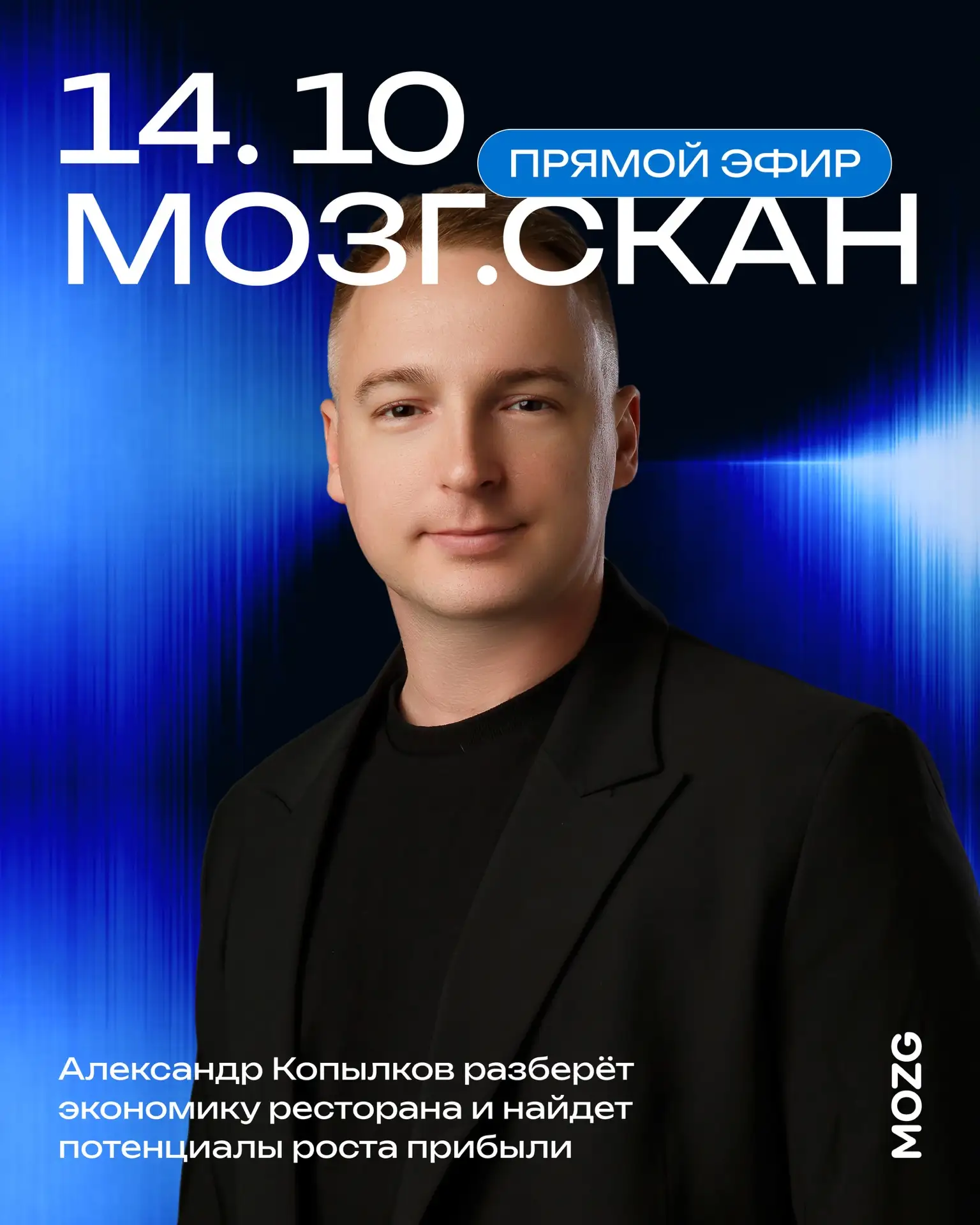 💙 МОЗГ.СКАН. Четвертый выпуск