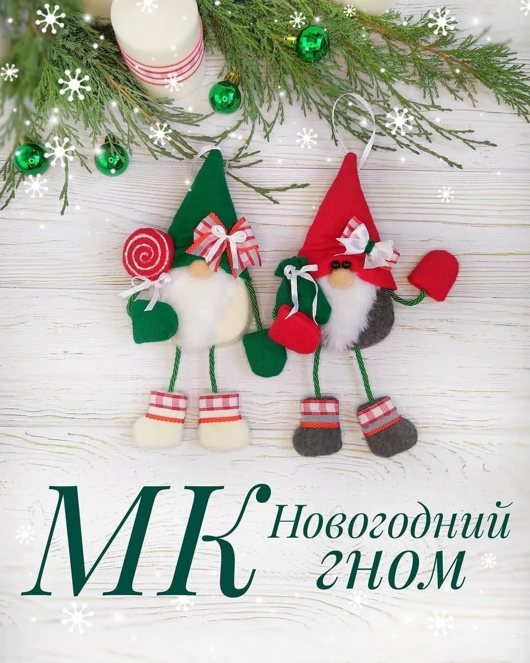 Очень простой мастер-класс по созданию ëлочной игрушки "Новогодний гном"