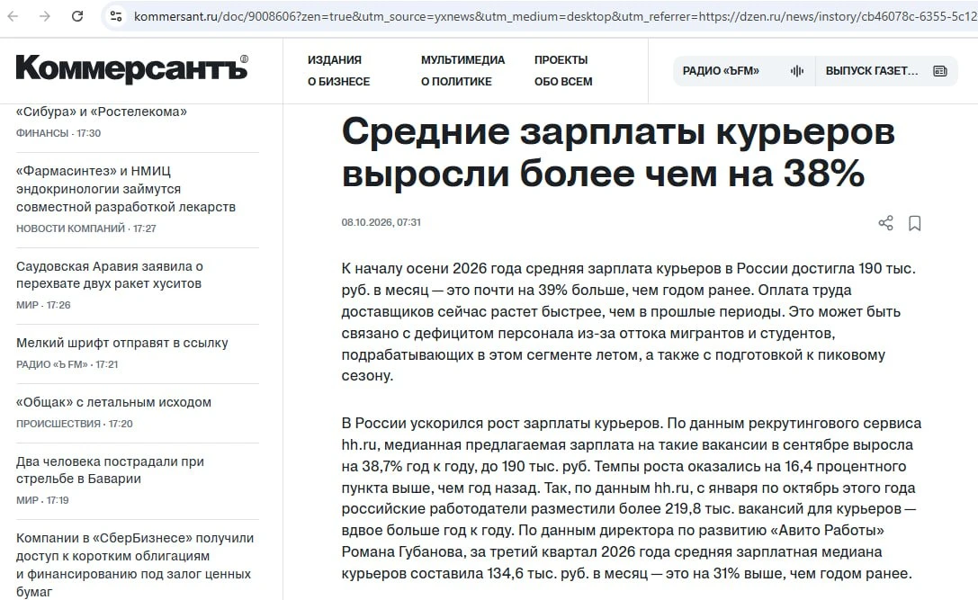 Медианная зарплата курьеров сейчас составляет 190 000 ₽ в месяц.