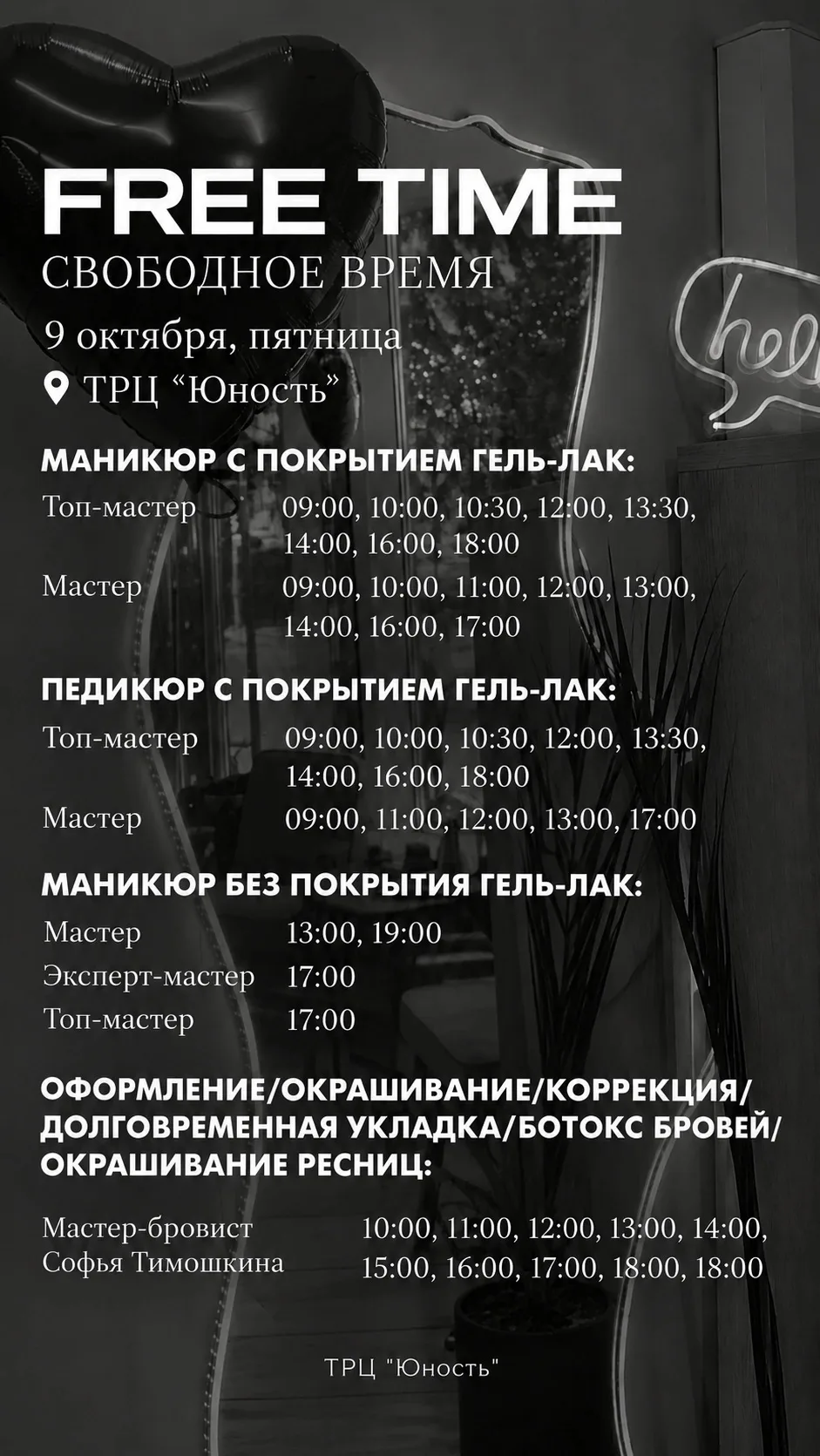 Для записи на маникюр, педикюр, брови: