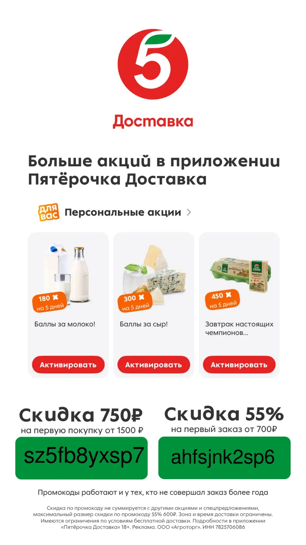 Промокоды на доставку из Пятёрочки!