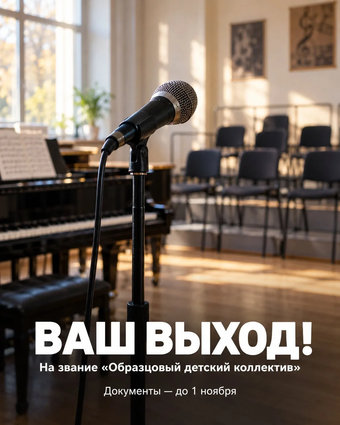 🎭 До 1 ноября — документы на звание «Образцовый детский коллектив»