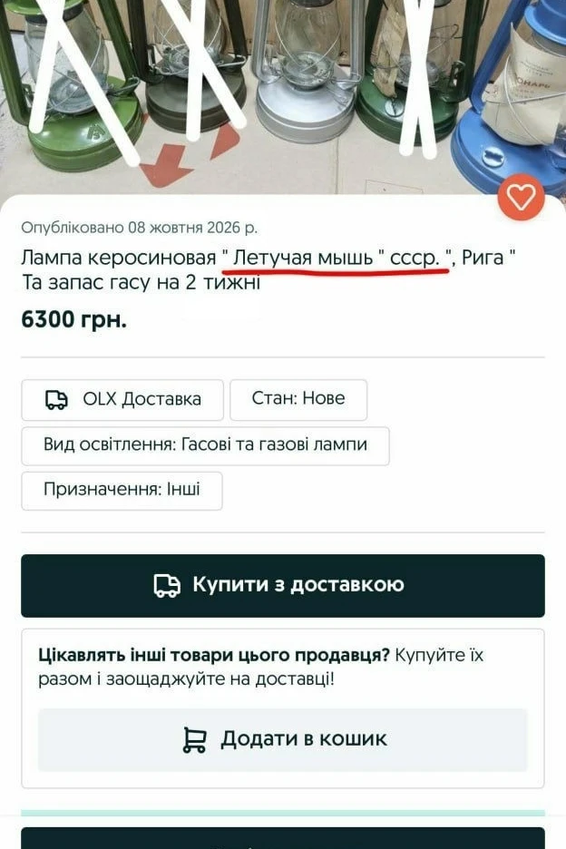 🇺🇦❗️Киев возвращается в прошлое: на фоне перебоев со светом раскупают керосиновые лампы