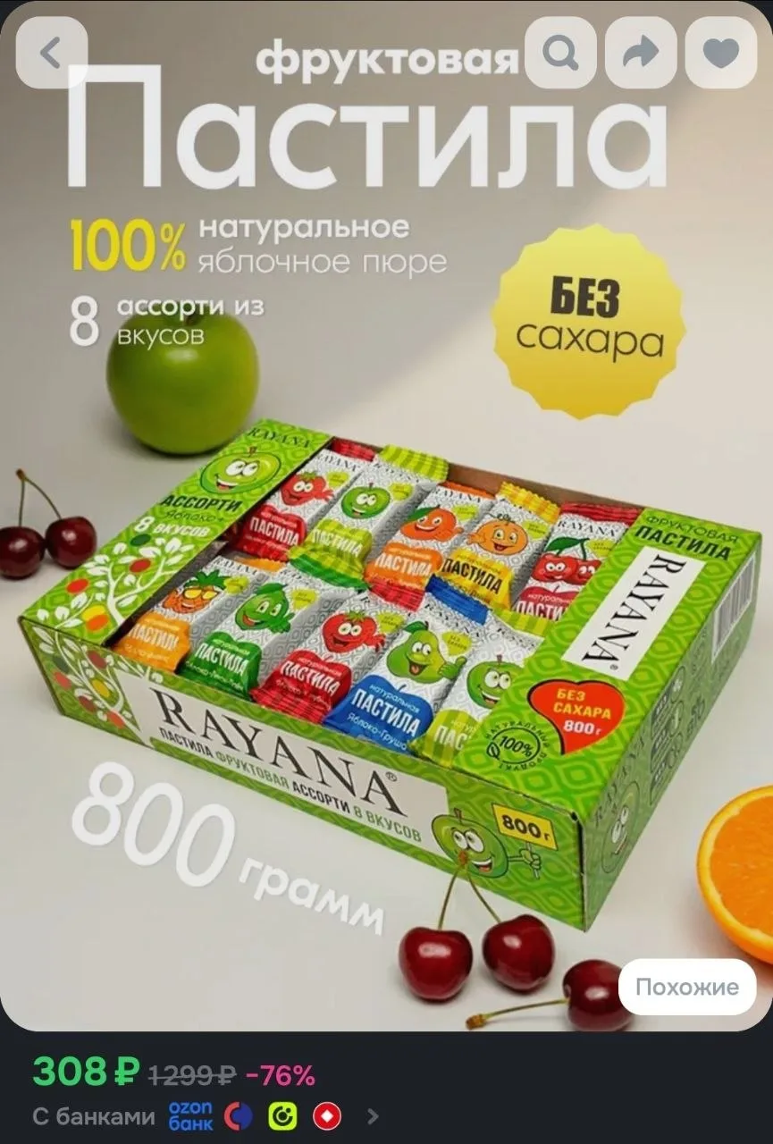 Пастила без сахара фруктовая натуральная 800г, 8 вкусов ассорти, полезные сладости и ПП