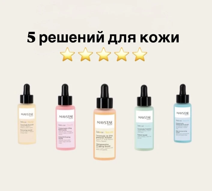💧 Бустеры от Maystar — это активные концентраты для ухода за кожей. Проще говоря, это ...