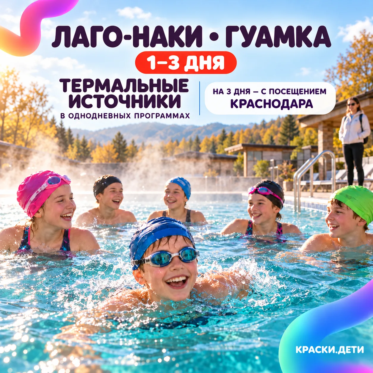 ⛰️ ЛАГО-НАКИ • ГУАМКА • КРАСНОДАР — ВПЕЧАТЛЕНИЯ ЮГА НА 1–3 ДНЯ!