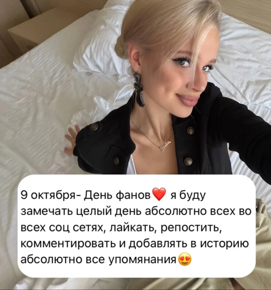 Маша устраивает день фанов