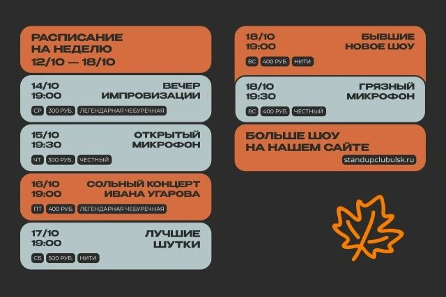 🔉 Улстендап афиша на неделю  https://ulpressa.ru/qbUPg