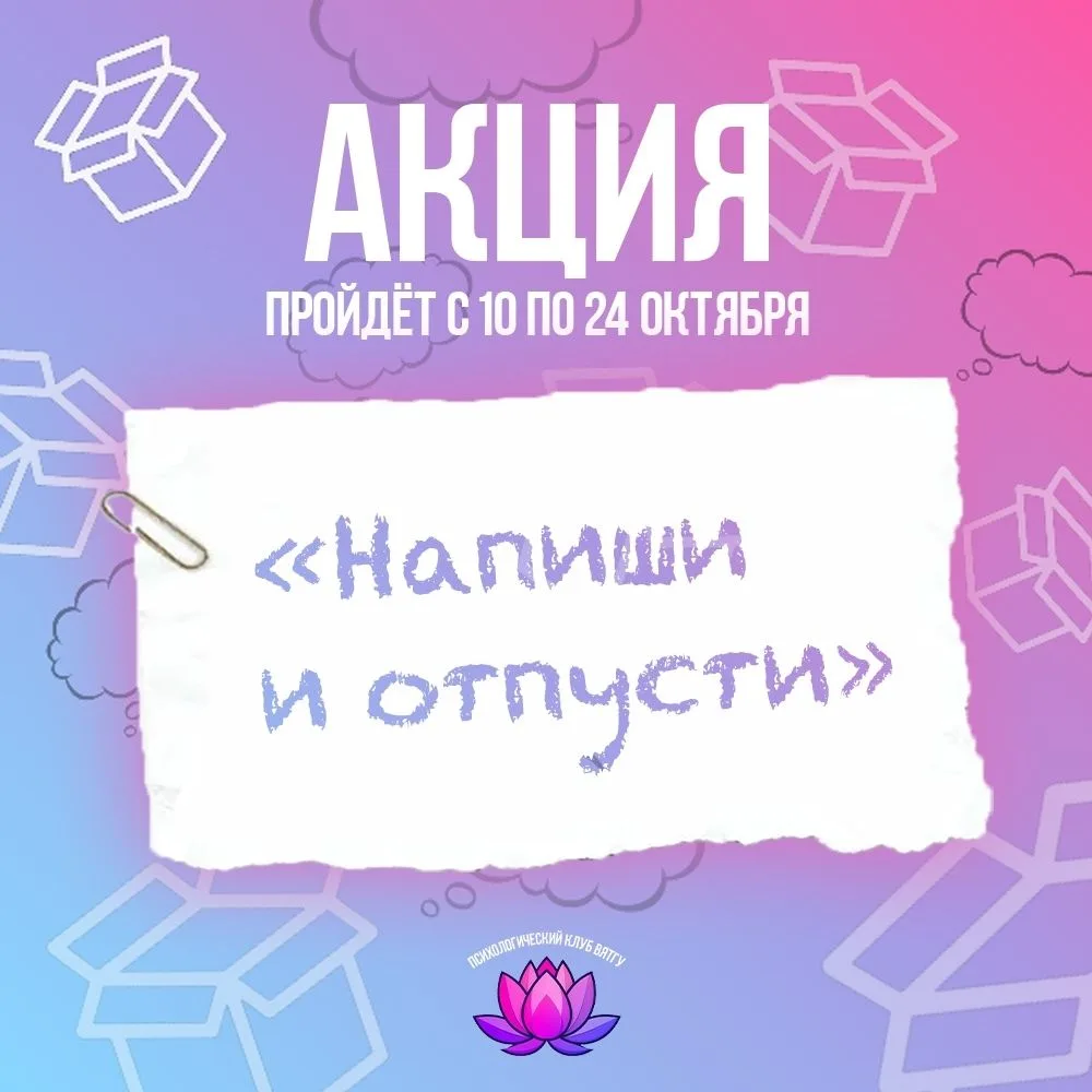 Накопилось? Пора отпустить 👐