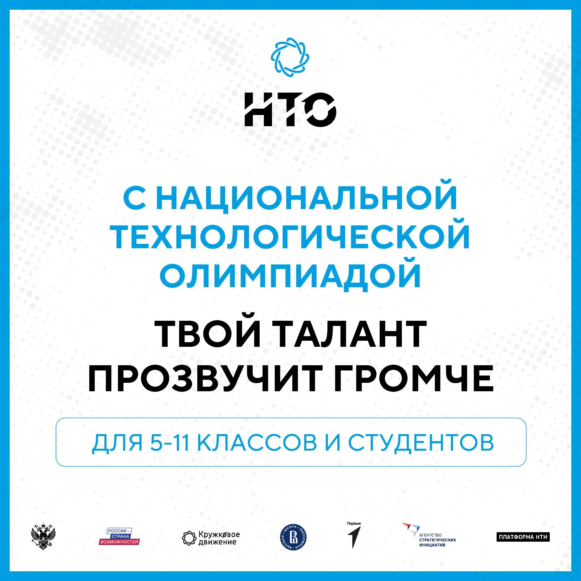 ❗️Подготовка к НТО Юниоры❗️
