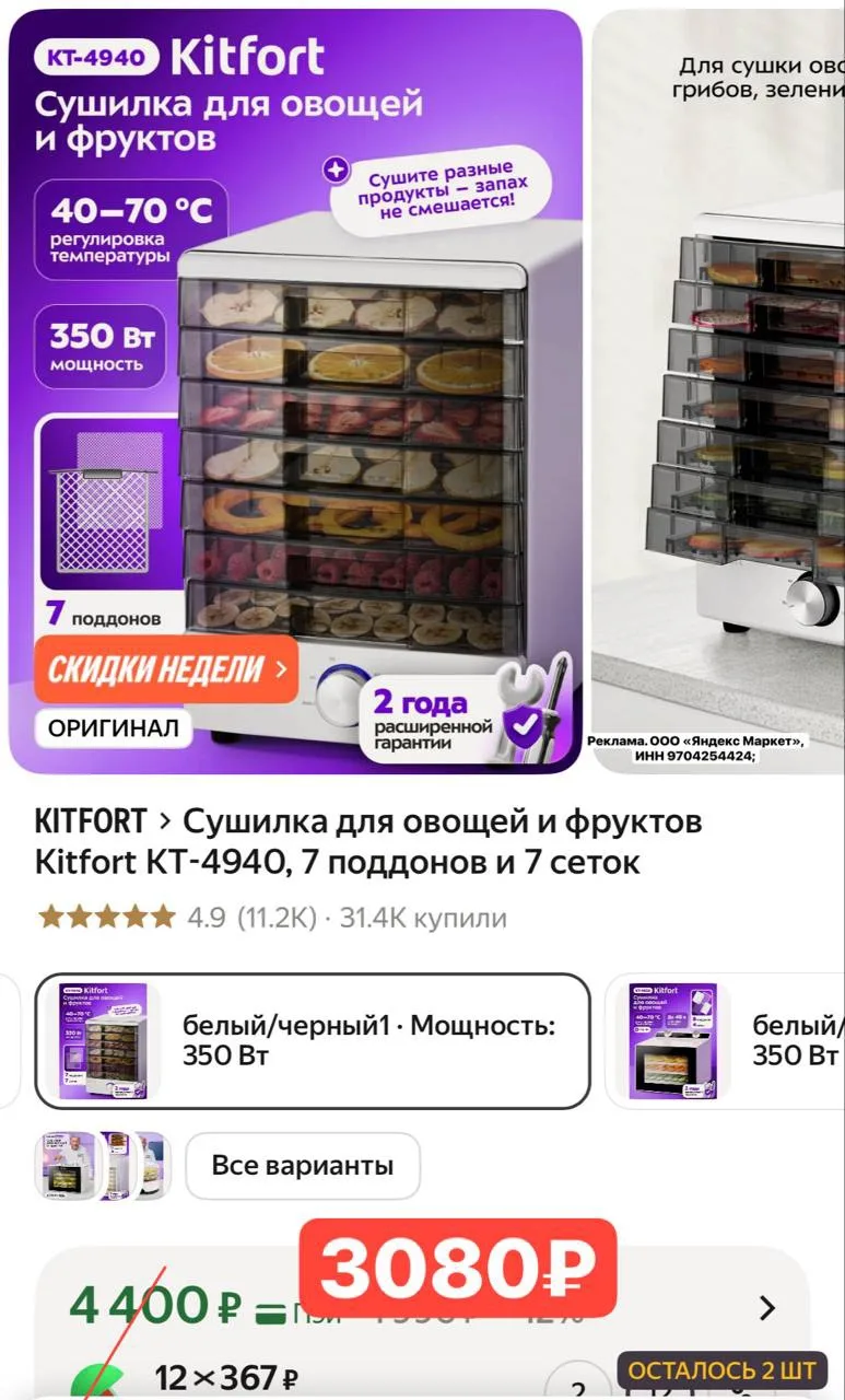 -30% на сушилку для овощей и фруктов от Kitfort