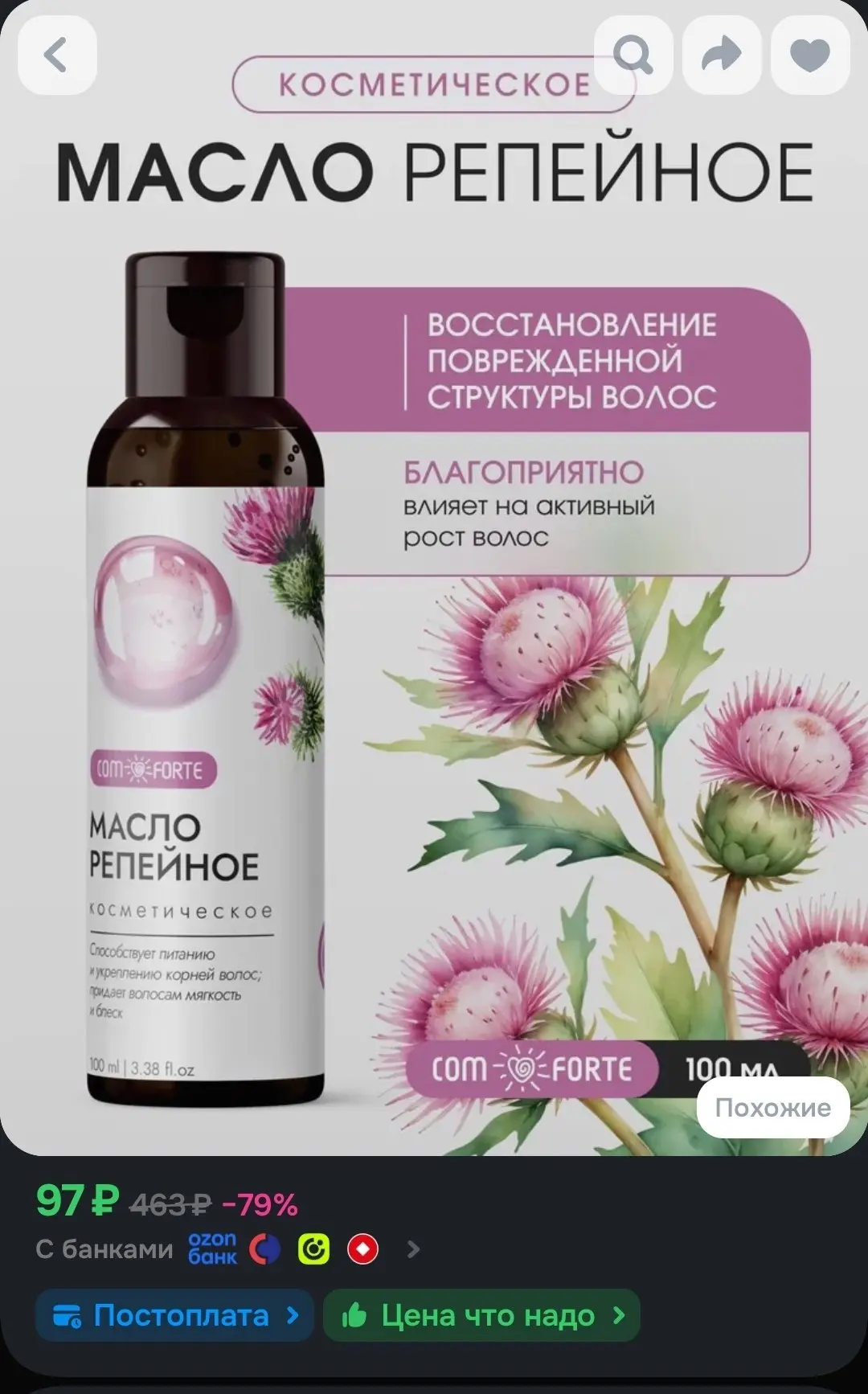 🖇Репейное масло для волос косметическое ComForte 100 мл